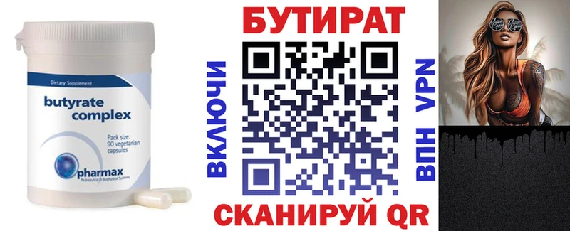 БУТИРАТ Butirat  блэк спрут ССЫЛКА  Черепаново 